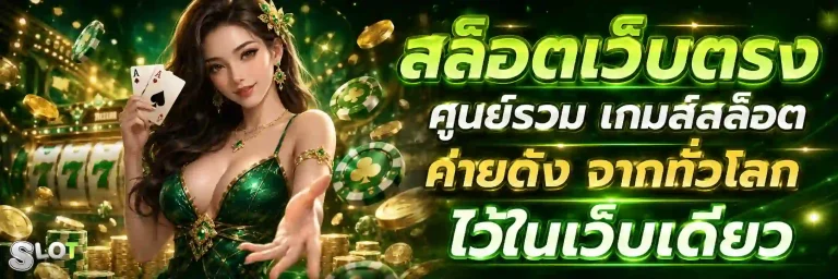 เว็บ สล็อต ฝาก ถอน ไม่มี ขั้น ต่ำ