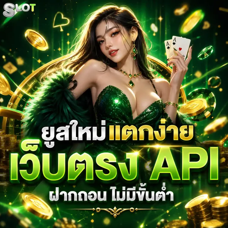 เว็บ สล็อต ฝาก ถอน ไม่มี ขั้น ต่ำ โปรโมชั่น